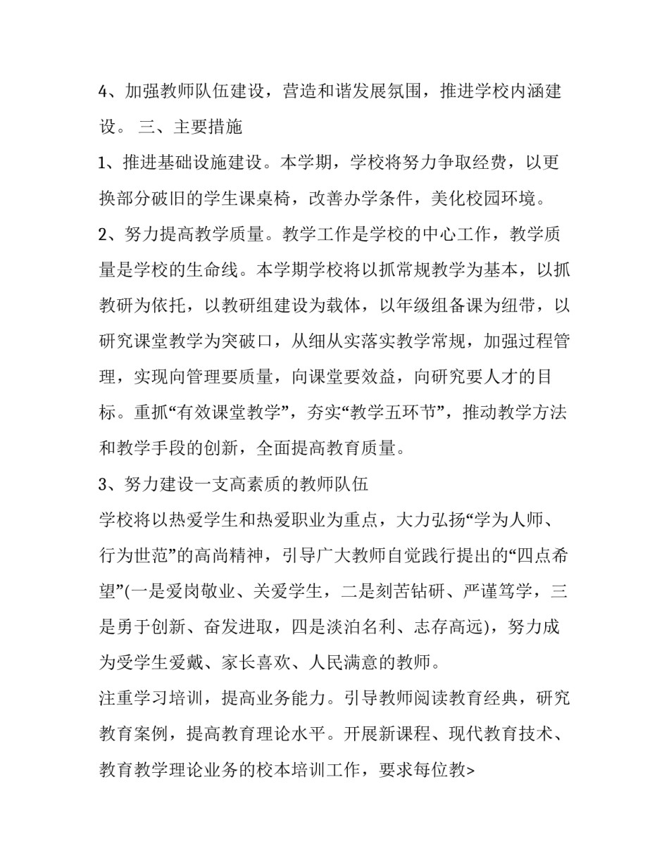 最新市民学校工作计划方案 市民学校工作计划(十六篇)_第2页