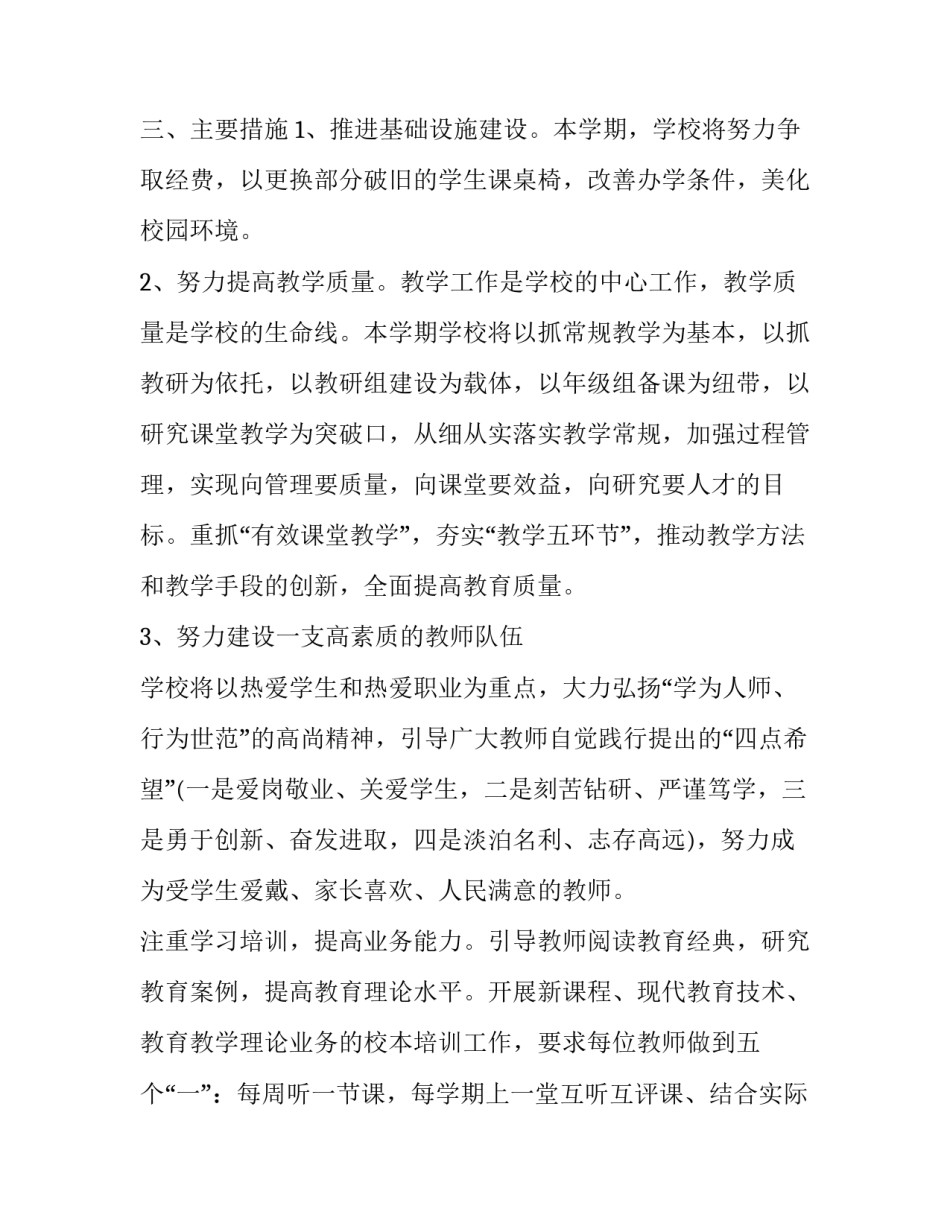 最新市民学校工作计划方案 市民学校工作计划(十六篇)_第3页