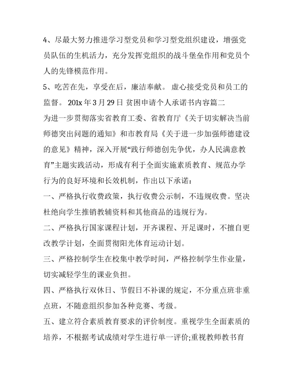 2023年贫困申请个人承诺书内容(大全10篇)_第3页