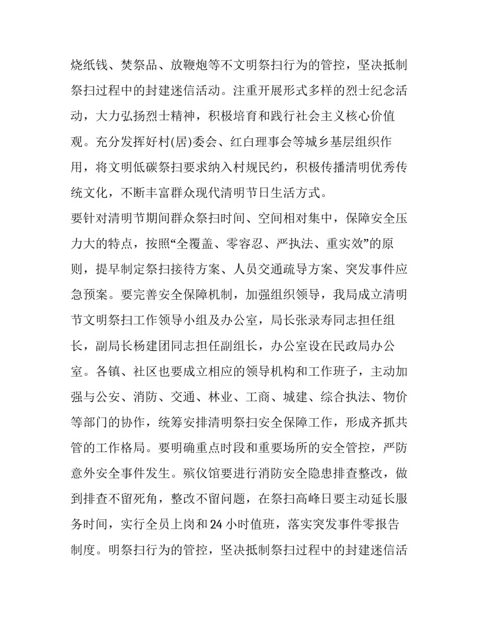 2023年清明节活动方案主题 药店清明节活动方案(10篇)_第2页