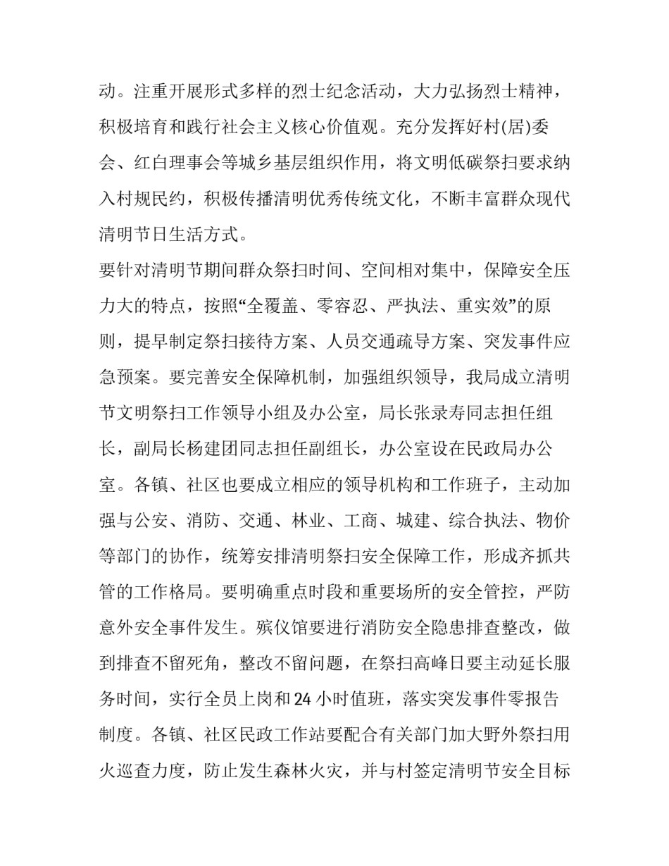 2023年清明节活动方案主题 药店清明节活动方案(10篇)_第3页