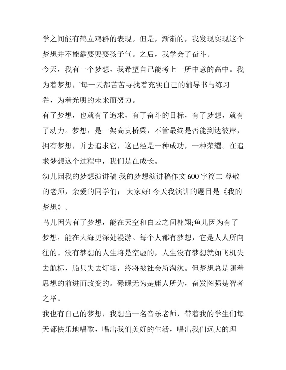 幼儿园我的梦想演讲稿 我的梦想演讲稿作文600字(11篇)_第2页