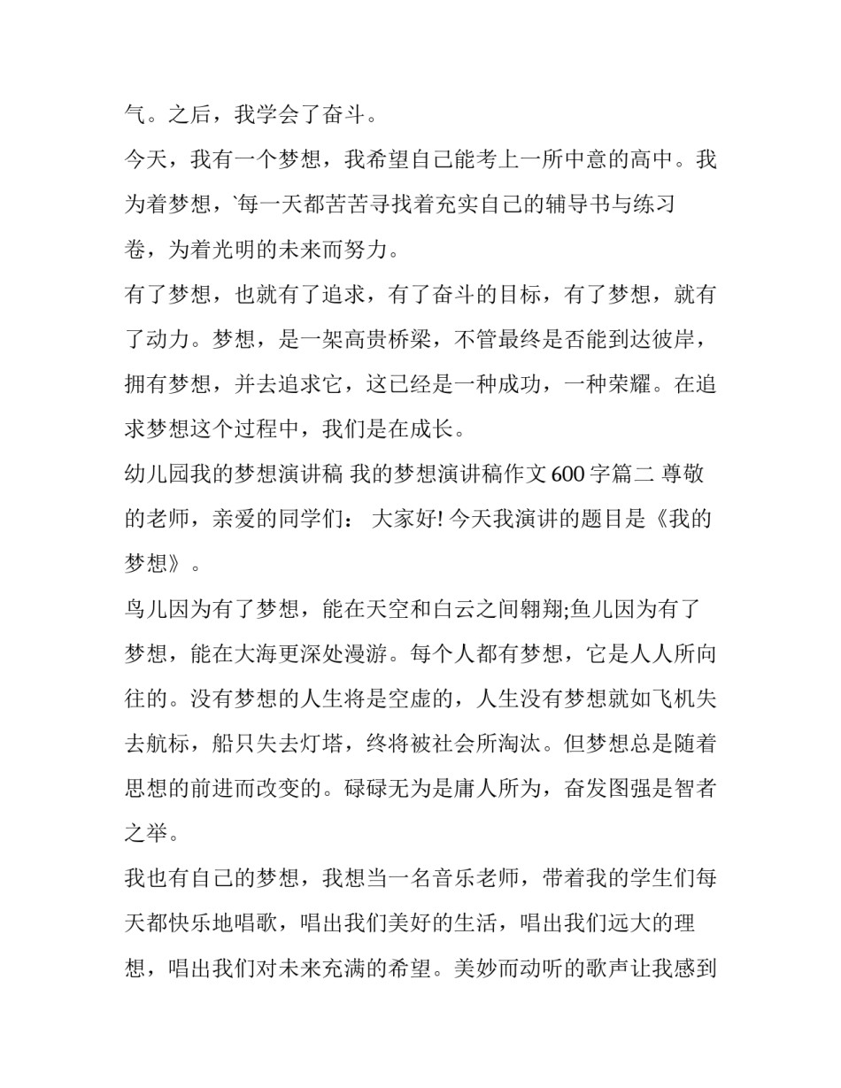 幼儿园我的梦想演讲稿 我的梦想演讲稿作文600字(11篇)_第3页
