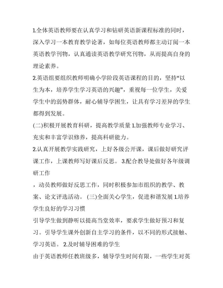2023年中职英语教研组工作计划 英语教研组工作计划英语教研组工作计划(优质7篇)_第2页