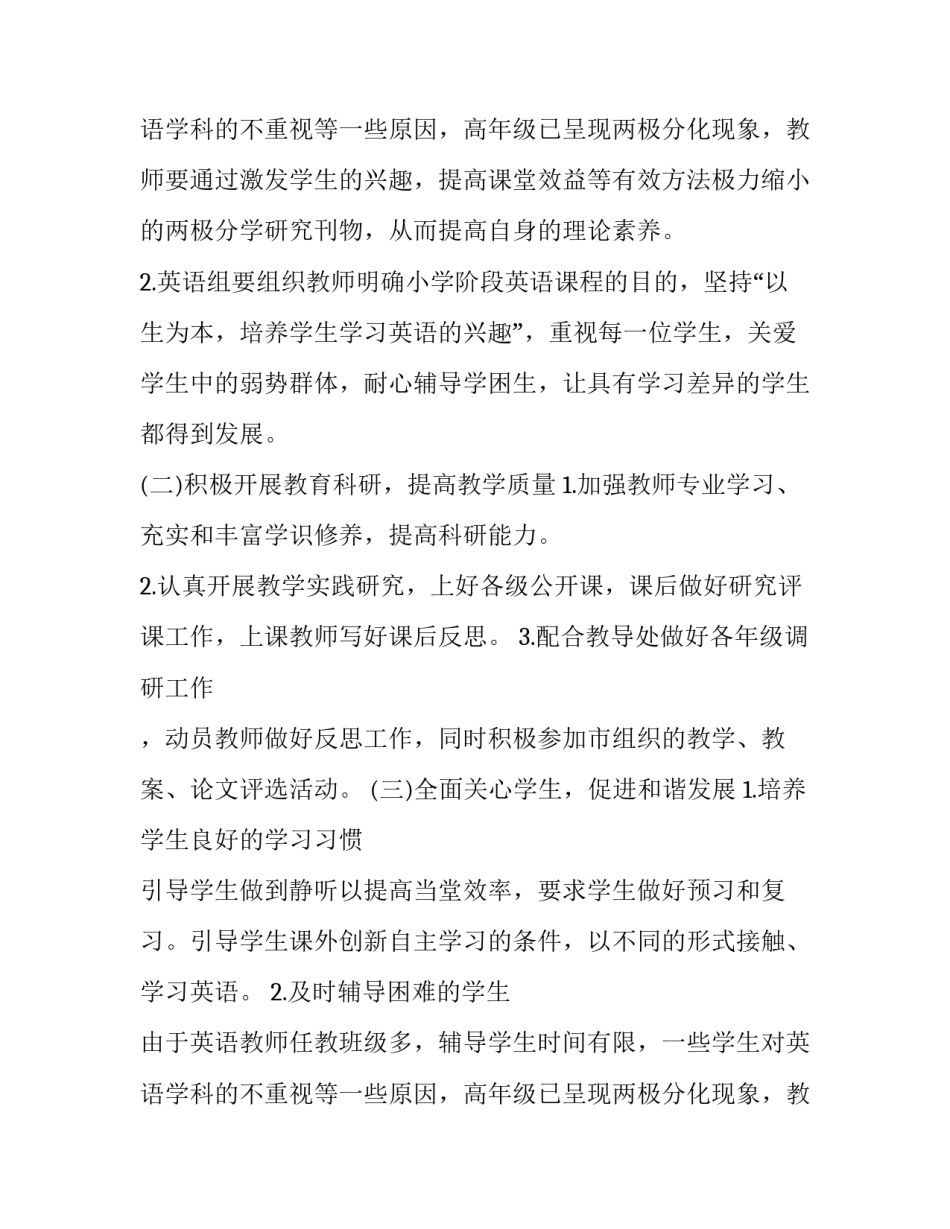 2023年中职英语教研组工作计划 英语教研组工作计划英语教研组工作计划(优质7篇)_第3页