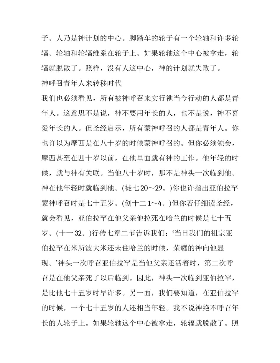 圣经讲章：一个在神计划中的青年人_第2页