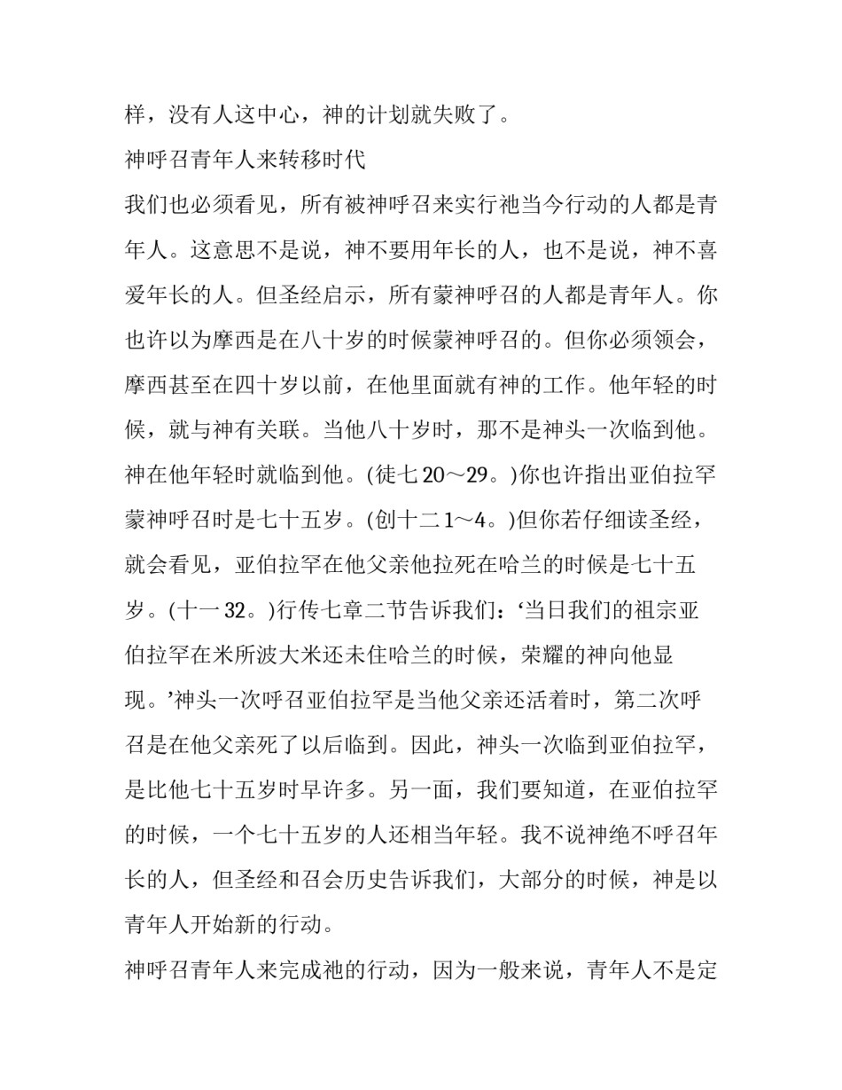 圣经讲章：一个在神计划中的青年人_第3页