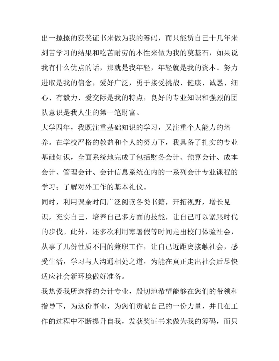 最新会计求职信600字 会计求职信200字信(五篇)_第2页