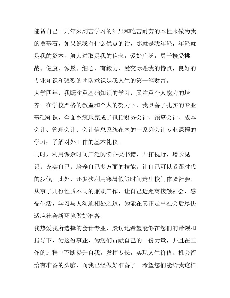 最新会计求职信600字 会计求职信200字信(五篇)_第3页