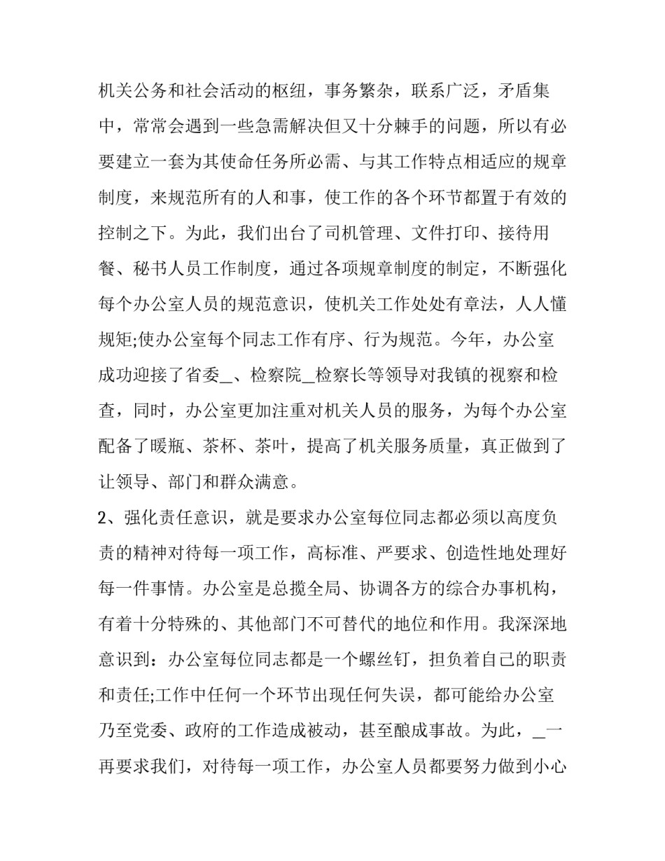 2023年主任转正述职报告(优质7篇)_第2页
