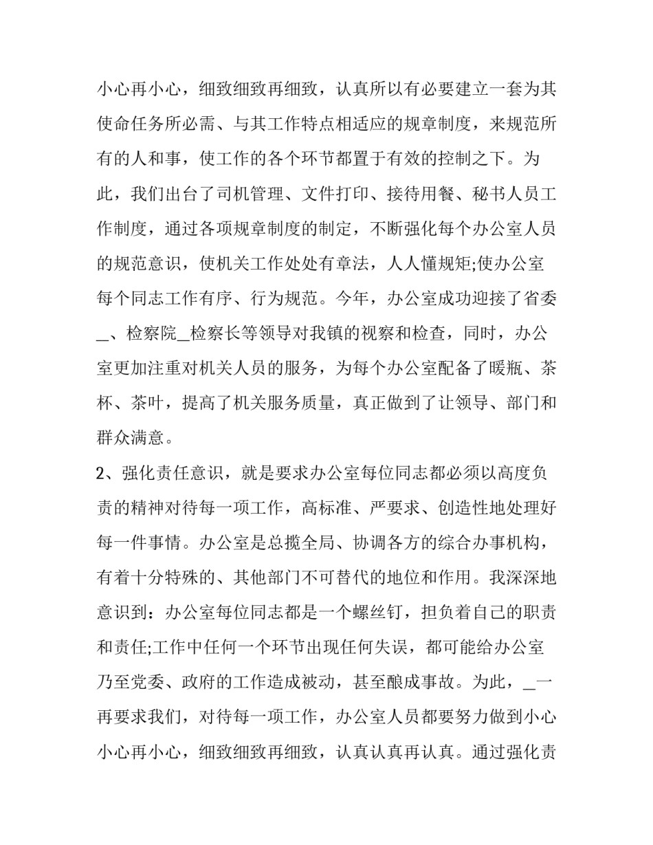 2023年主任转正述职报告(优质7篇)_第3页