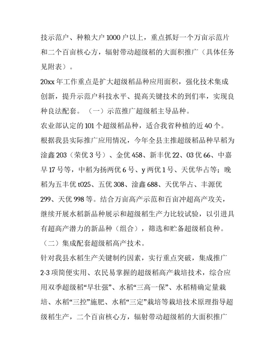 工作方案和计划的区别(十六篇)_第2页