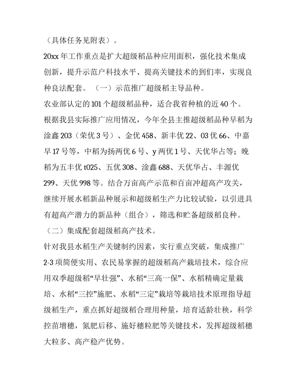 工作方案和计划的区别(十六篇)_第3页