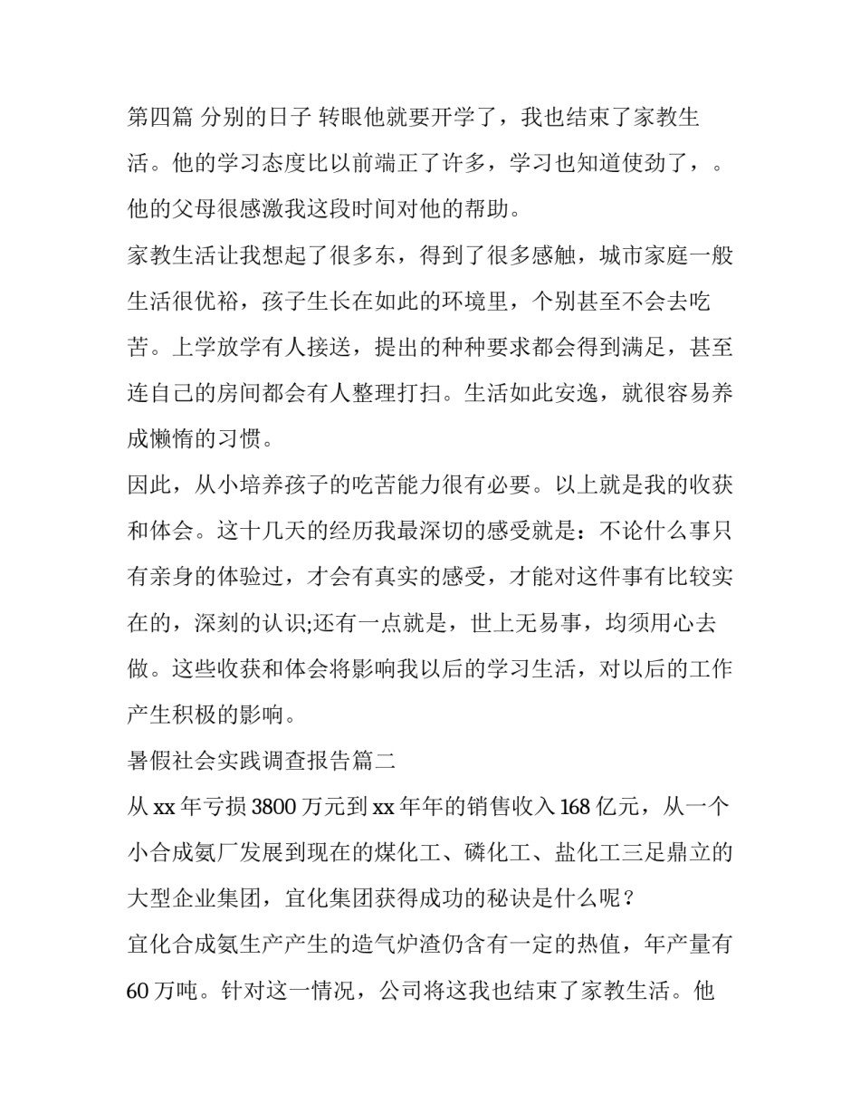最新暑假社会实践调查报告(37篇)_第2页