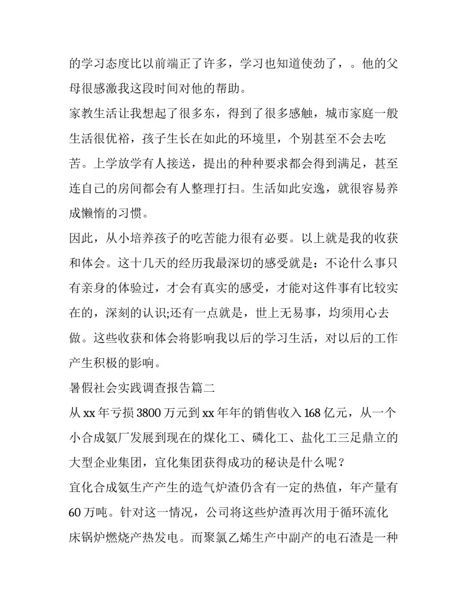 最新暑假社会实践调查报告(37篇)_第3页