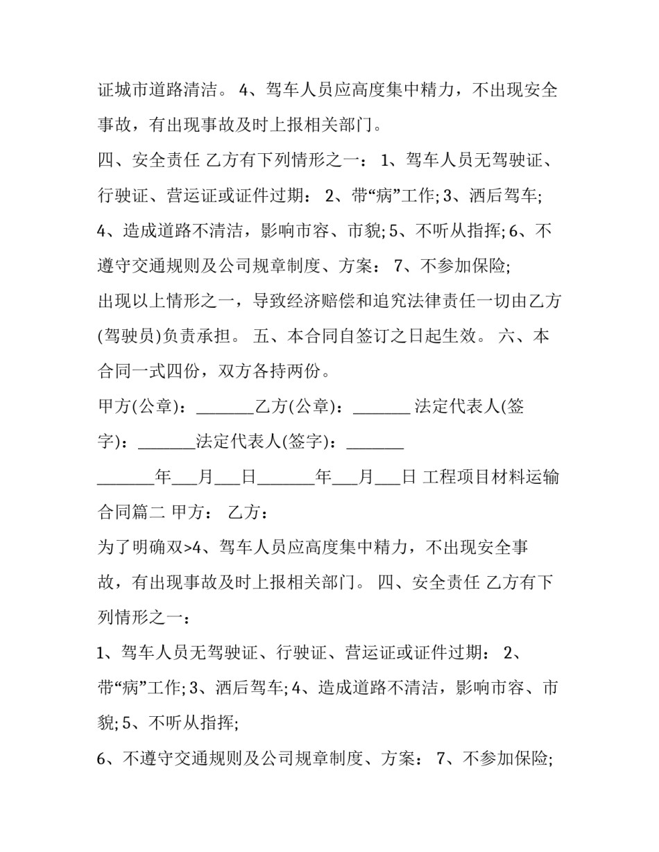 最新工程项目材料运输合同(5篇)_第2页