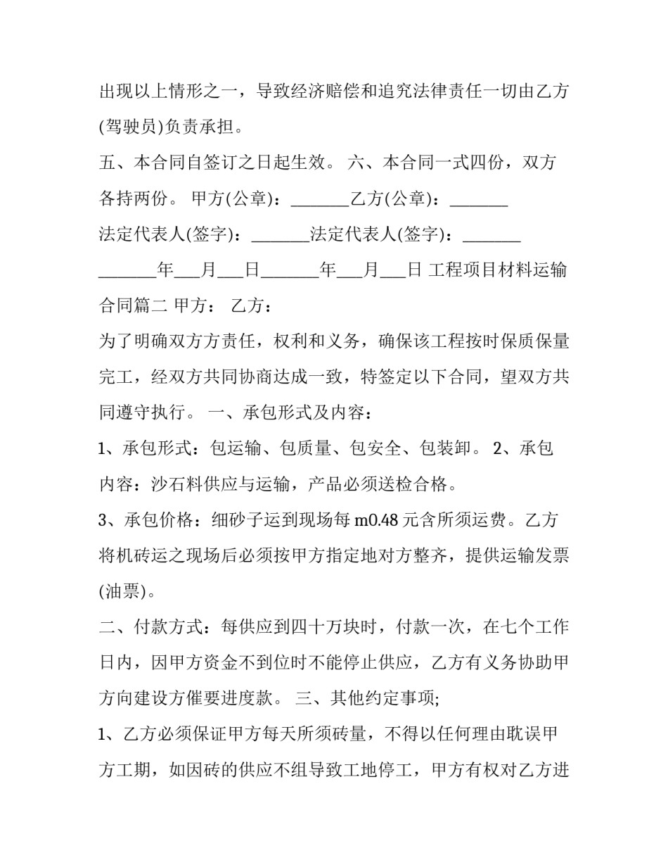 最新工程项目材料运输合同(5篇)_第3页