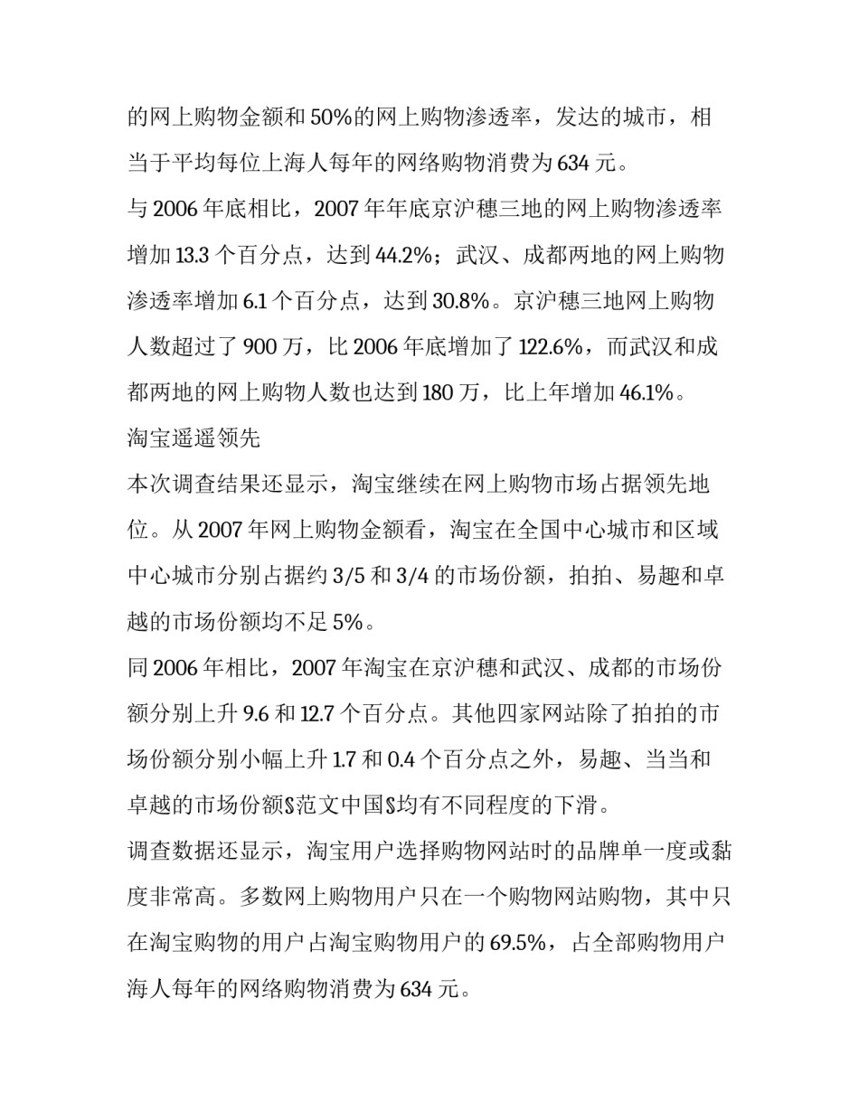 2023年网上购物调查报告摘要(五篇)_第2页