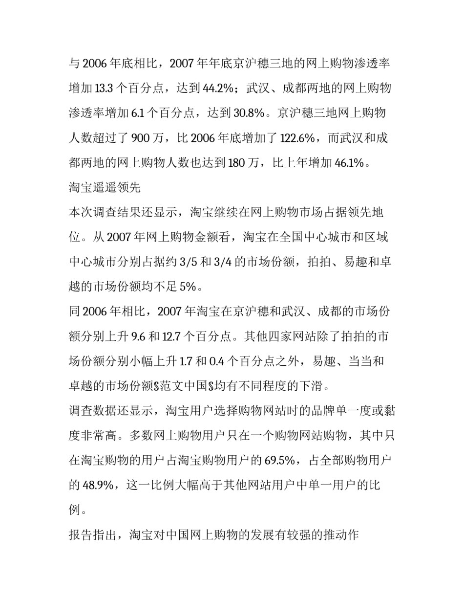 2023年网上购物调查报告摘要(五篇)_第3页