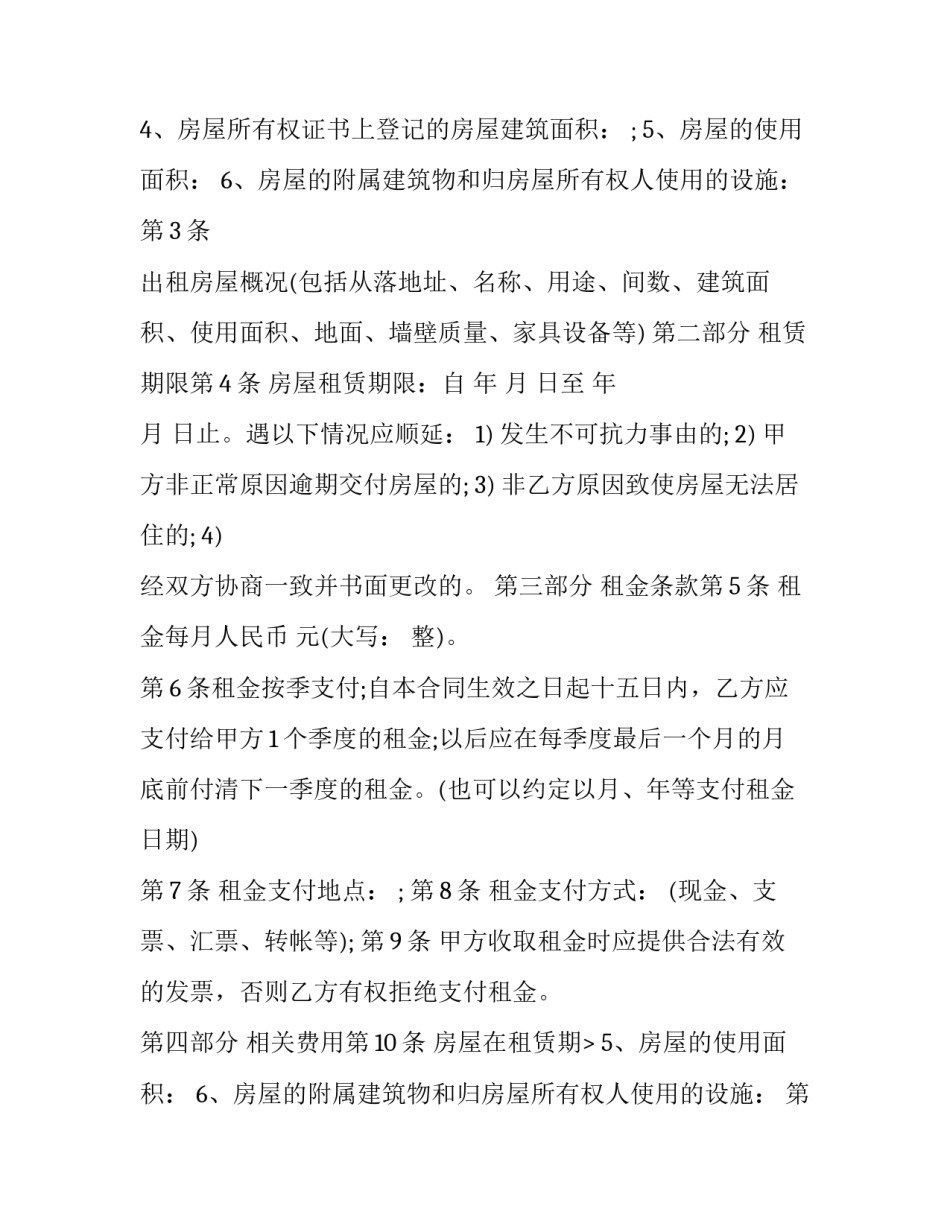 腾冲公租房住房申请条件 腾冲市公租房申请条件(19篇)_第2页