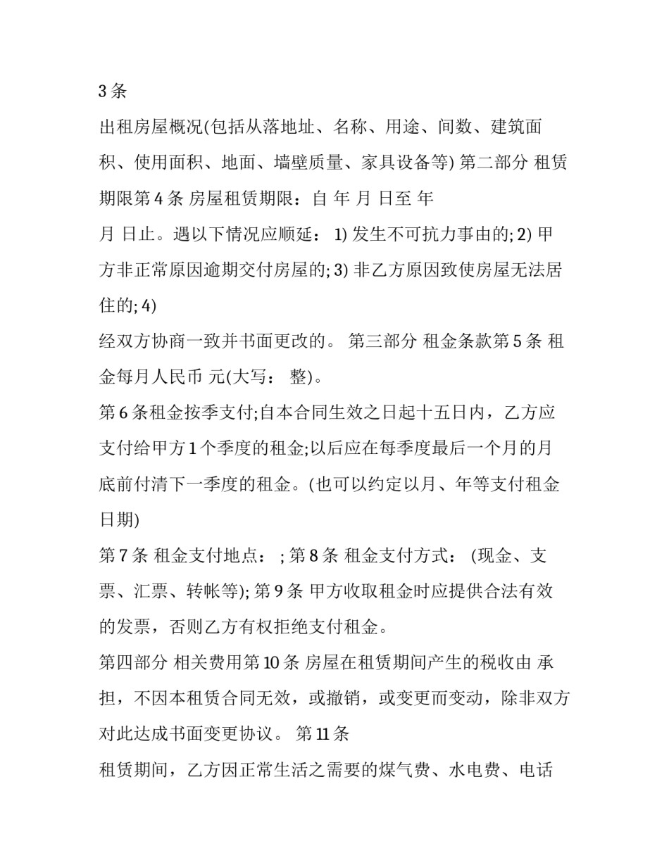 腾冲公租房住房申请条件 腾冲市公租房申请条件(19篇)_第3页