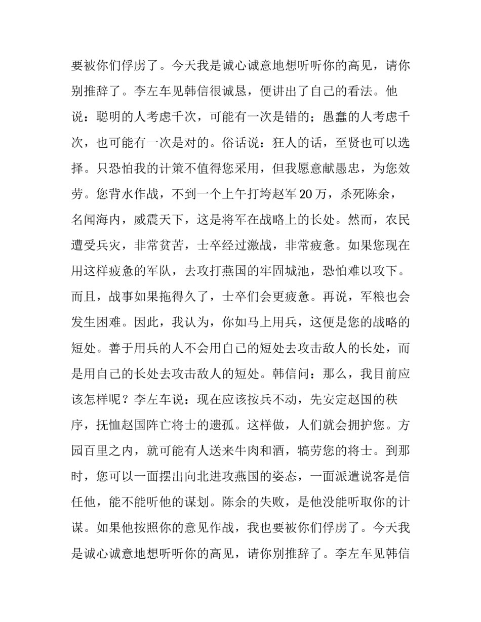 历史典故：智者千虑，必有一失_第2页