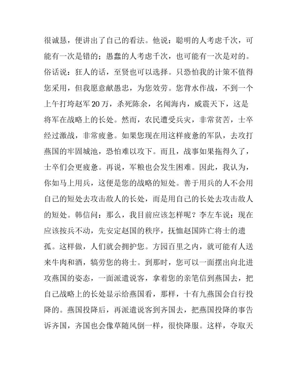 历史典故：智者千虑，必有一失_第3页