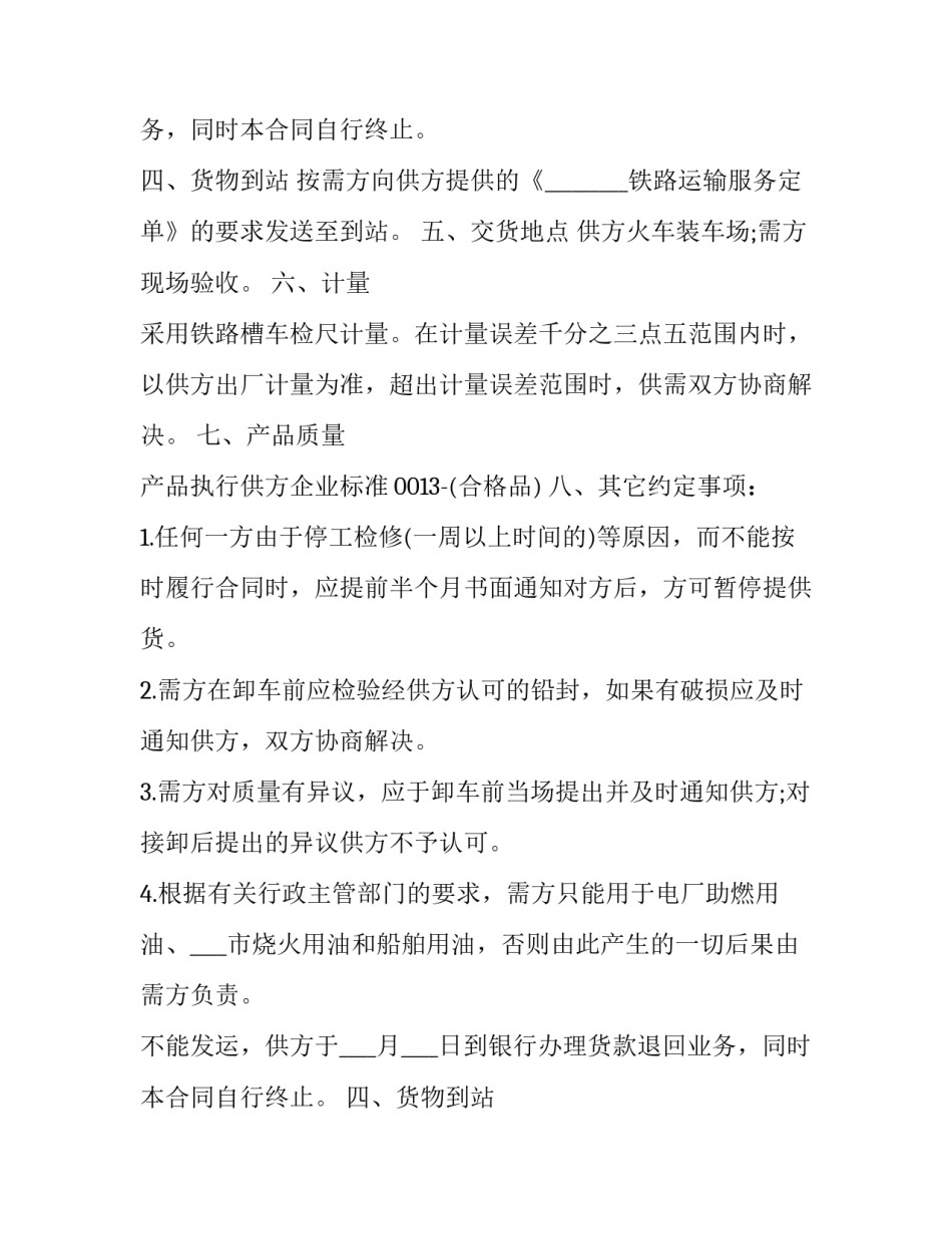 最新简单快递运输合同(十八篇)_第2页