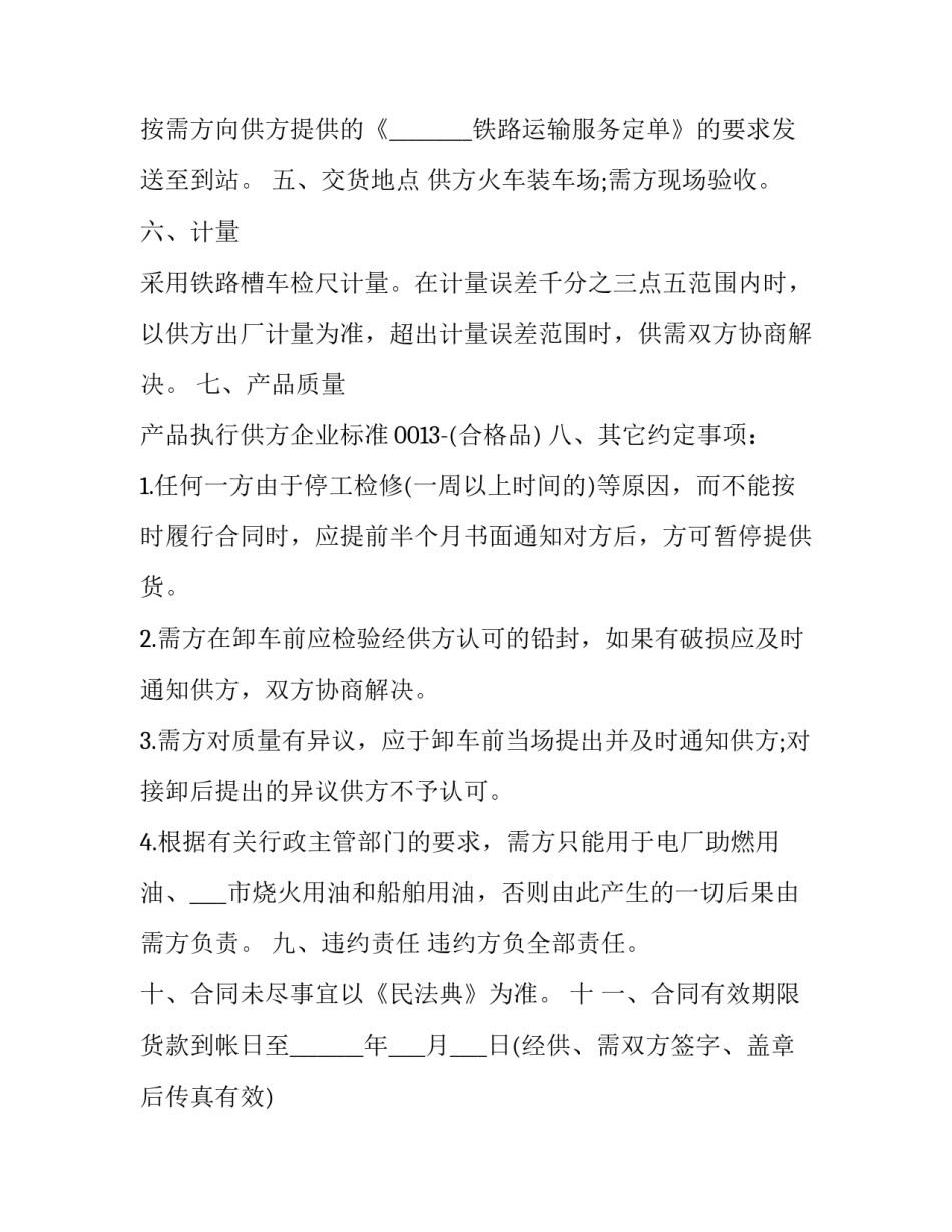 最新简单快递运输合同(十八篇)_第3页