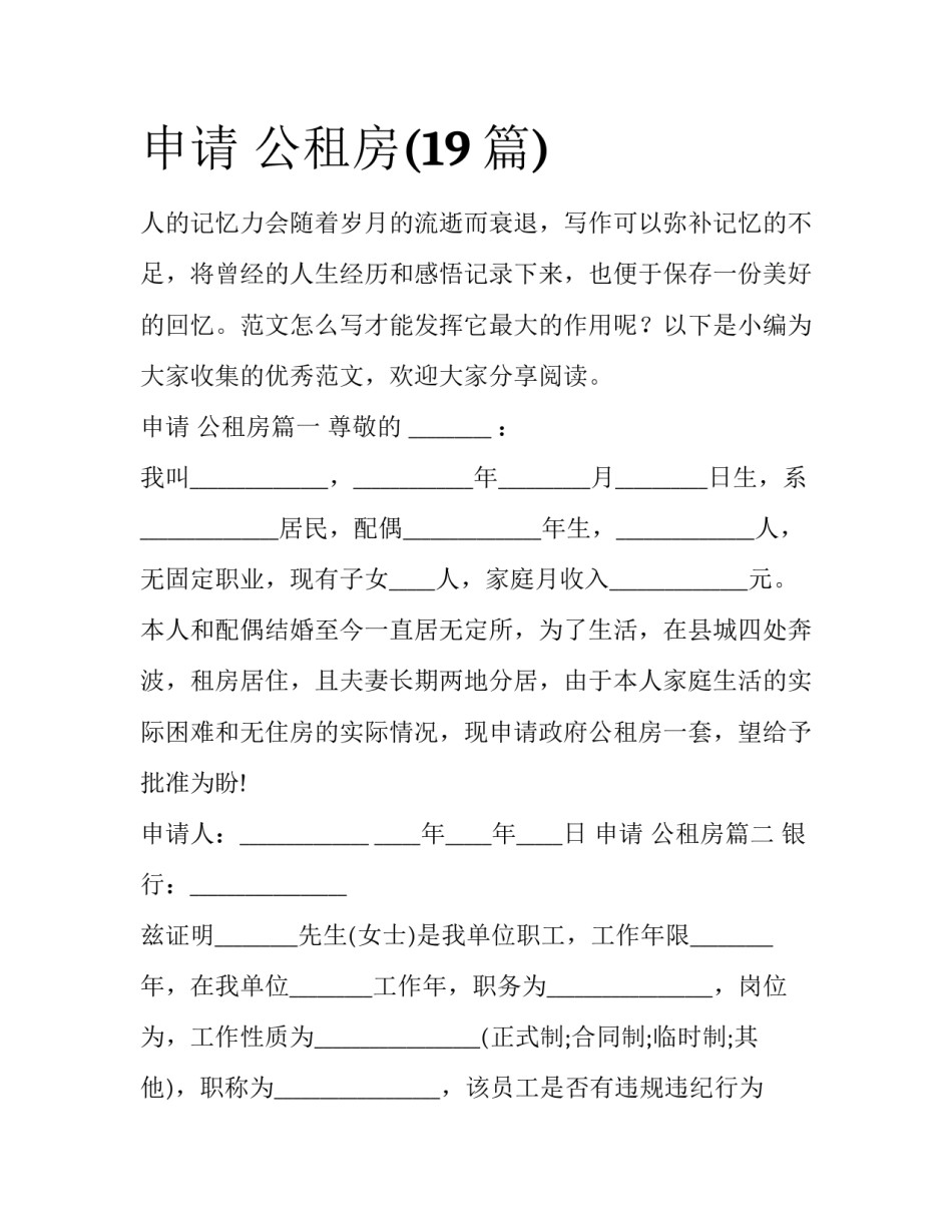 申请 公租房(19篇)_第1页