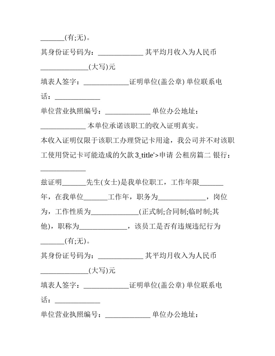 申请 公租房(19篇)_第2页