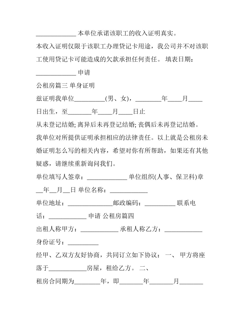 申请 公租房(19篇)_第3页