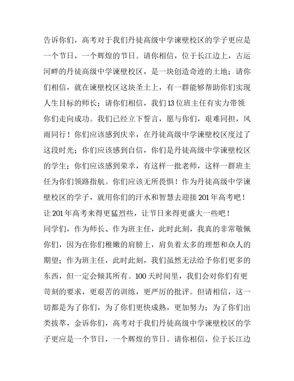 高三百日誓师大会班主任发言稿_第2页