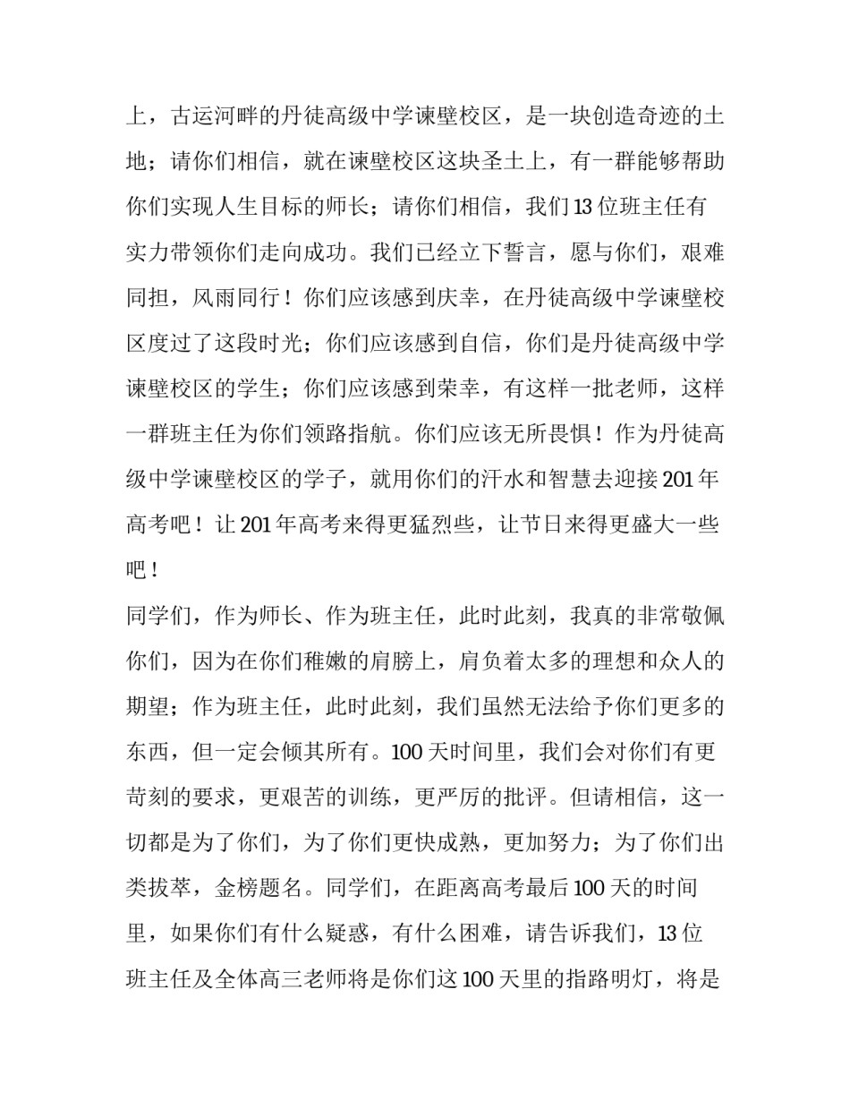 高三百日誓师大会班主任发言稿_第3页