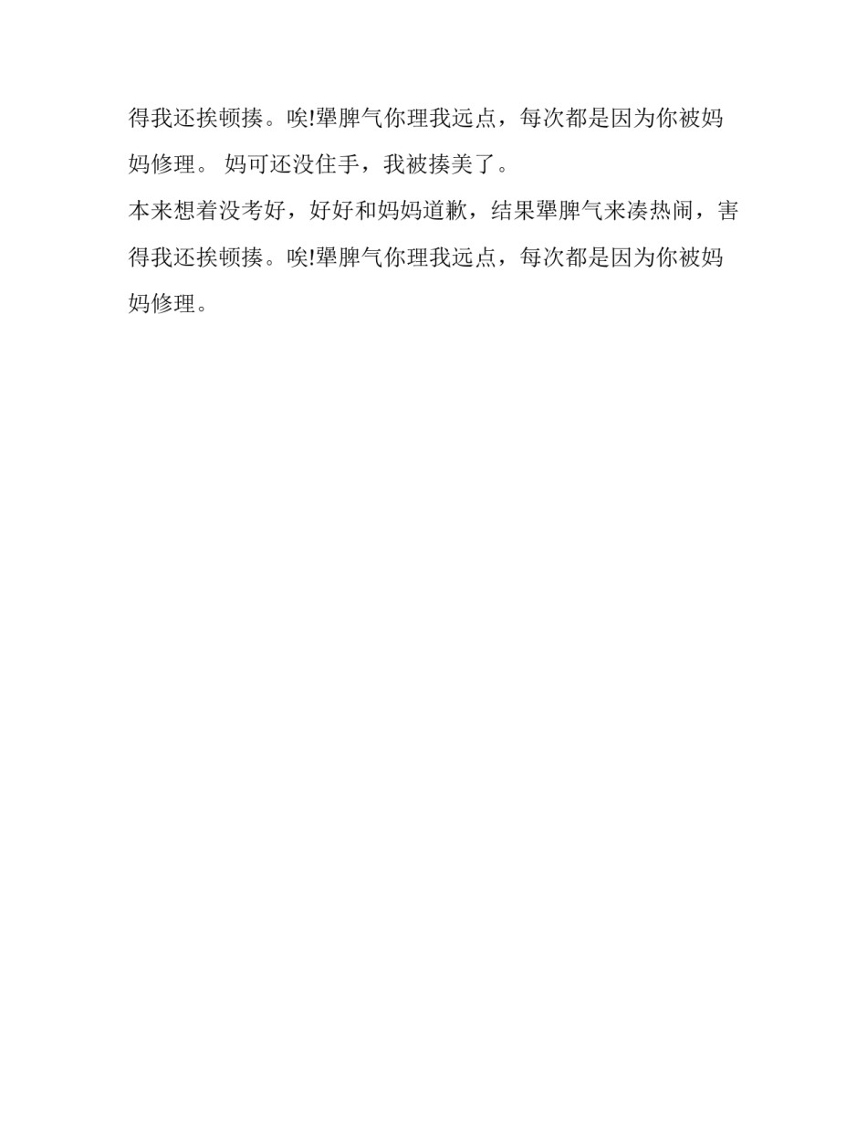 爱凑热闹的犟脾气周记_第2页