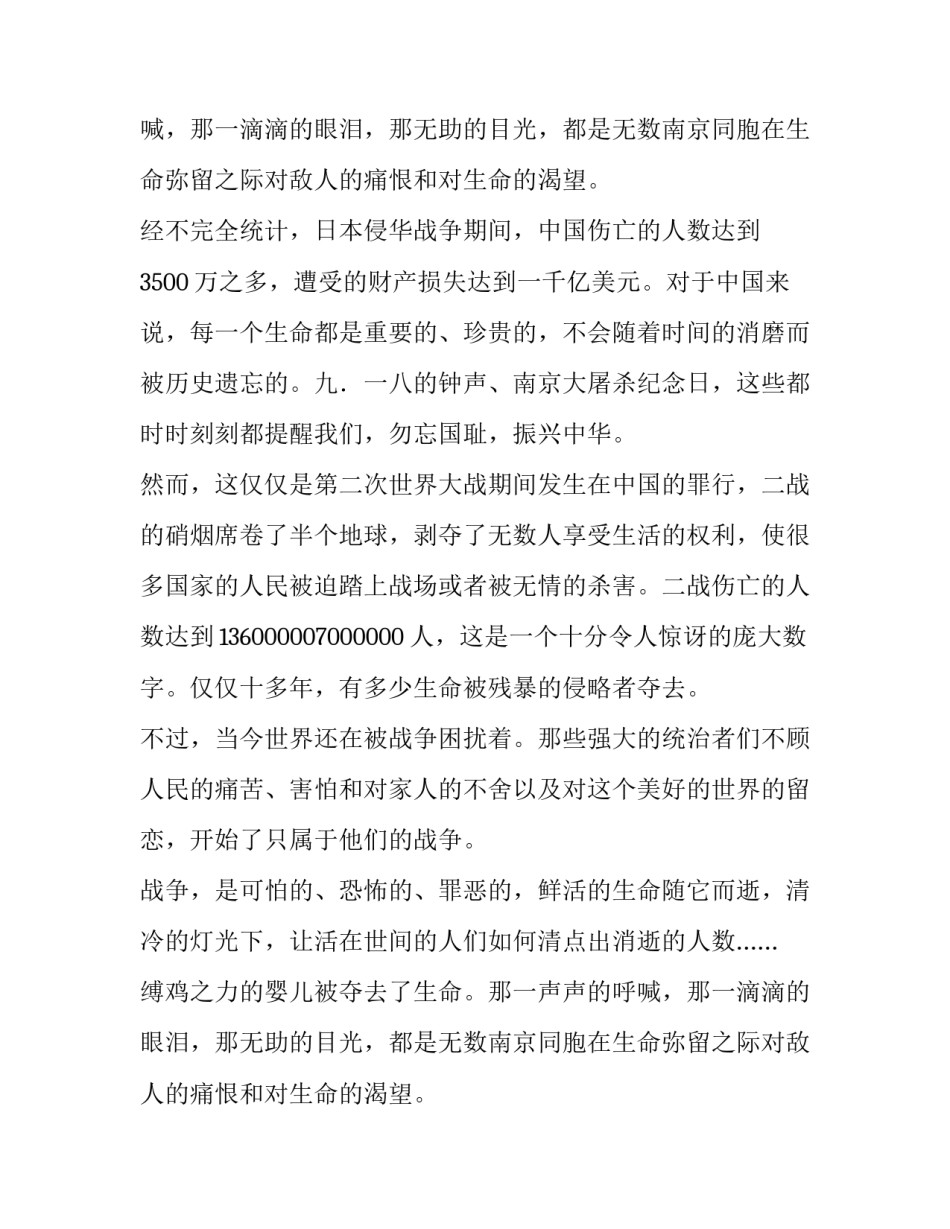 清点人数的作文900字_第2页
