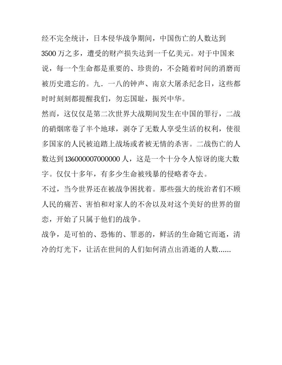 清点人数的作文900字_第3页
