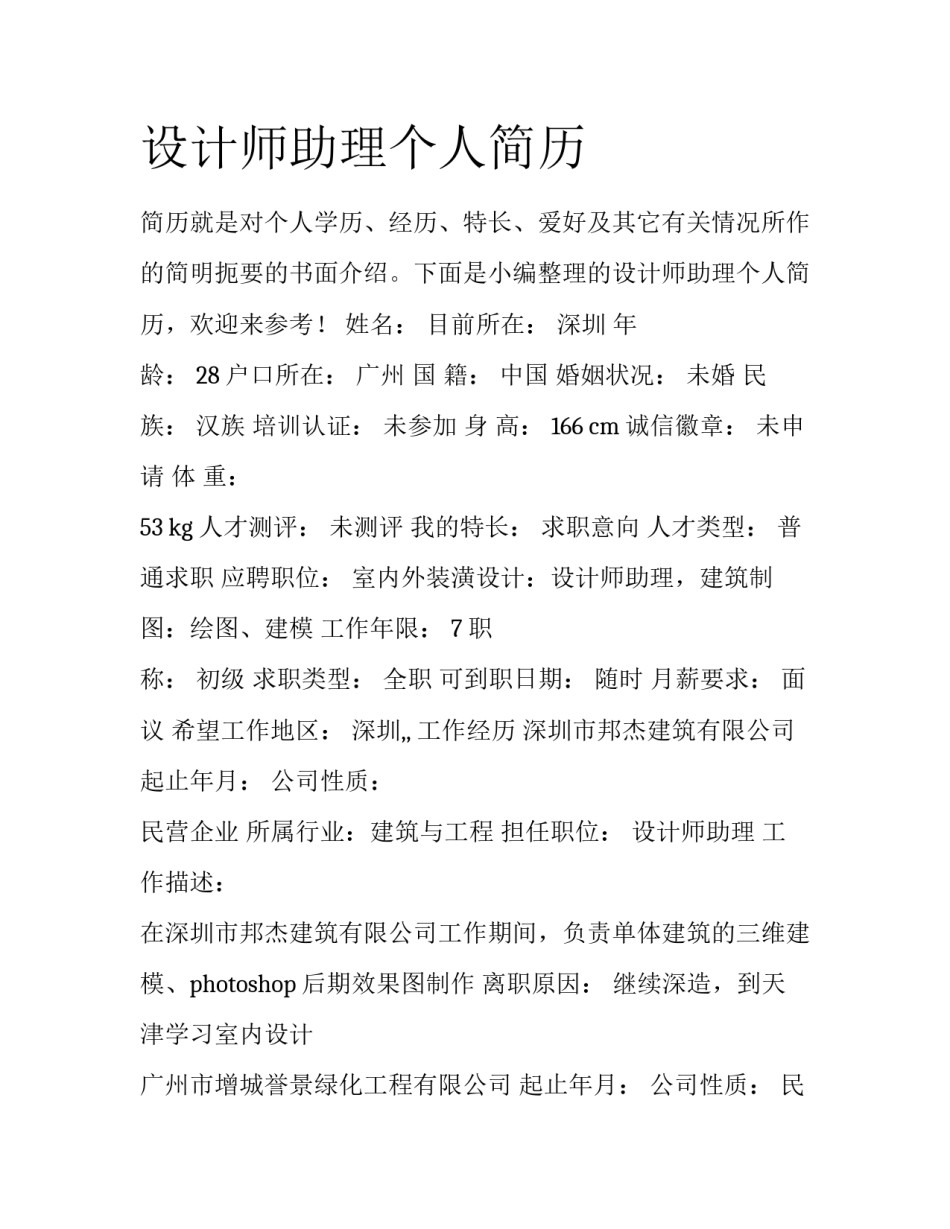 设计师助理个人简历_第1页