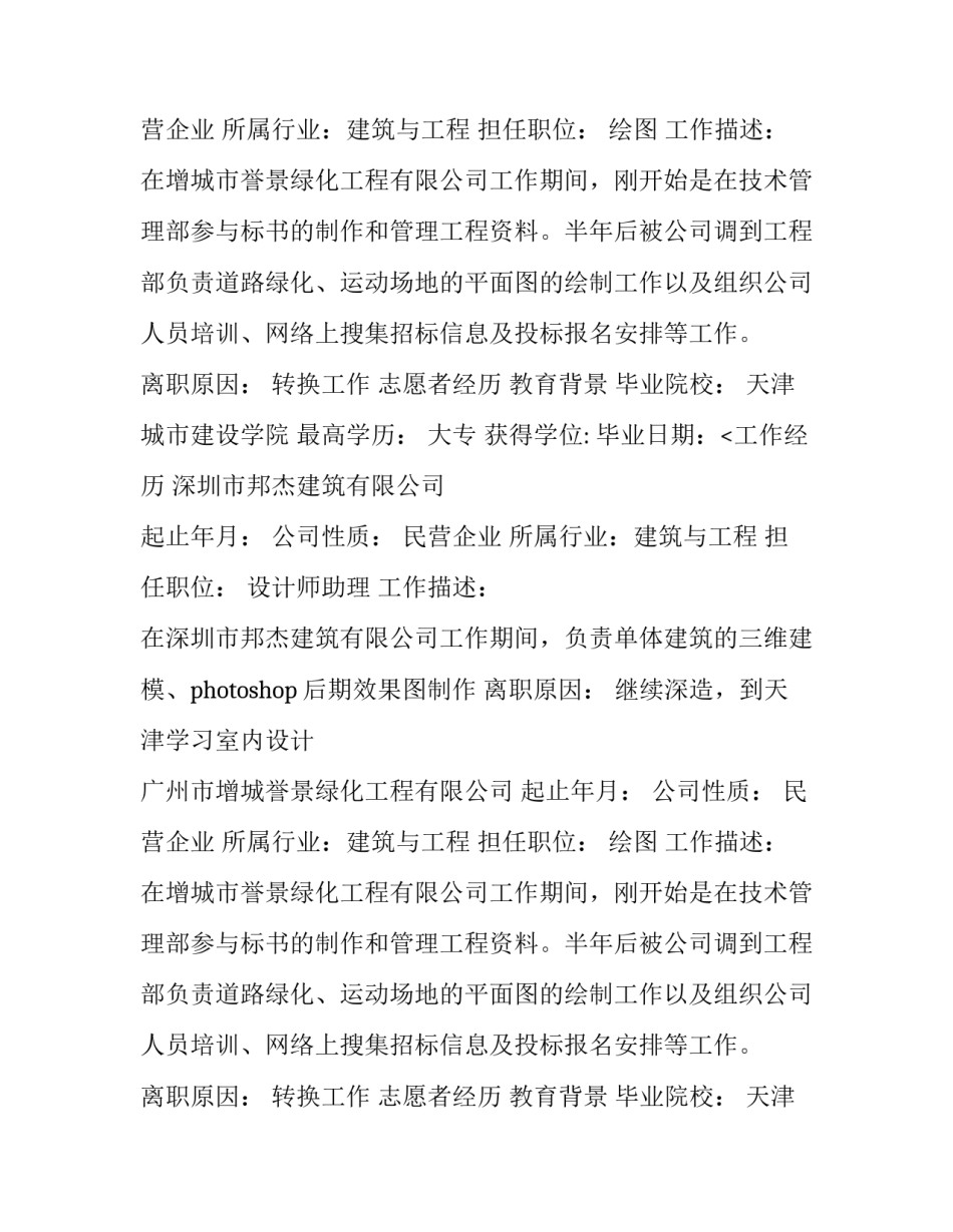 设计师助理个人简历_第2页