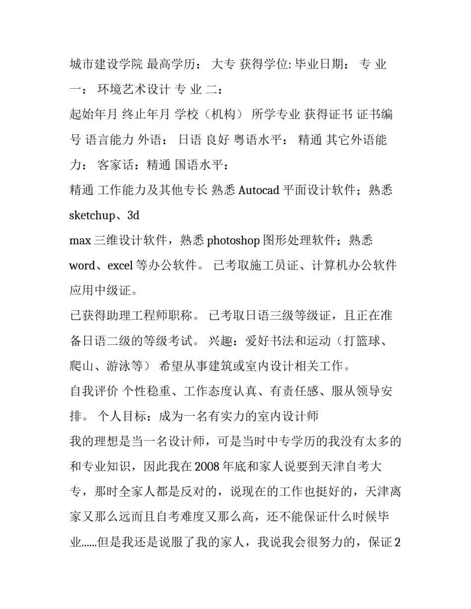 设计师助理个人简历_第3页