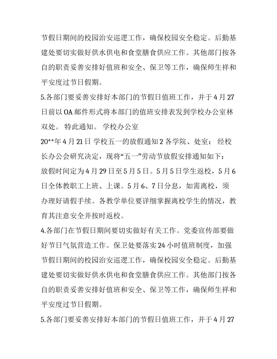 学校五一的放假通知_第2页