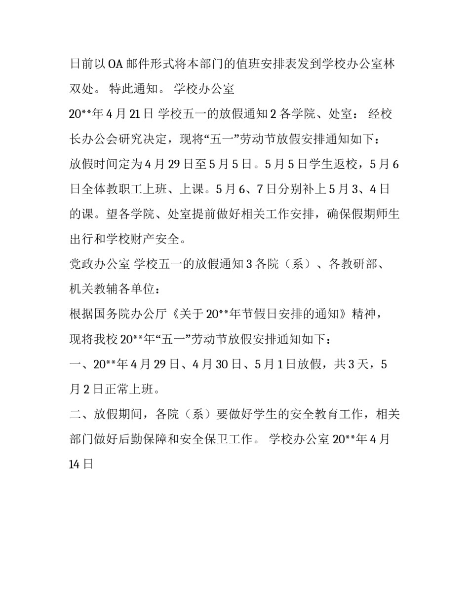 学校五一的放假通知_第3页