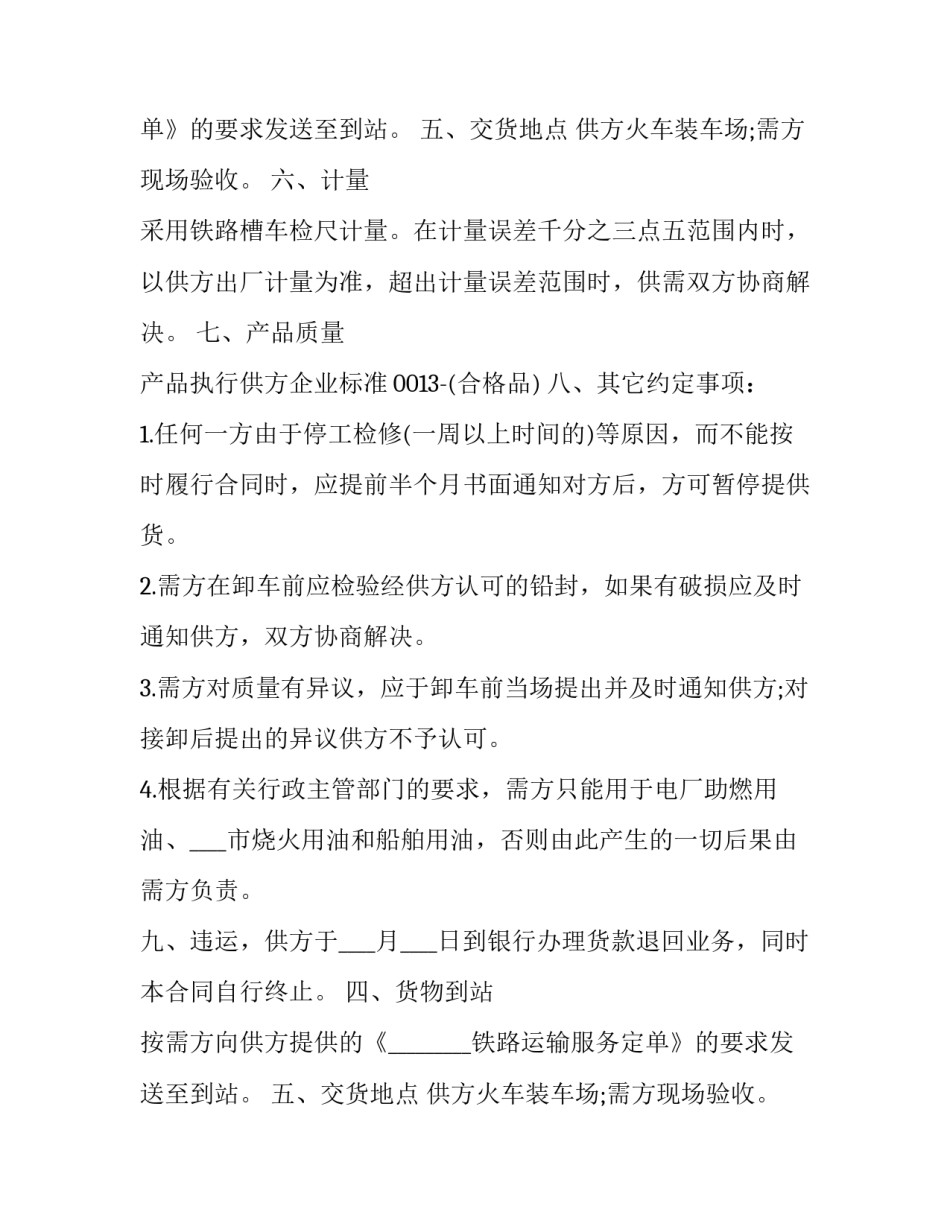 最新简单快递运输合同(18篇)_第2页