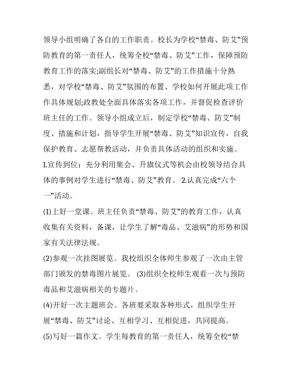 2023年工作方案和实施方案 工作方案格式(12篇)_第2页