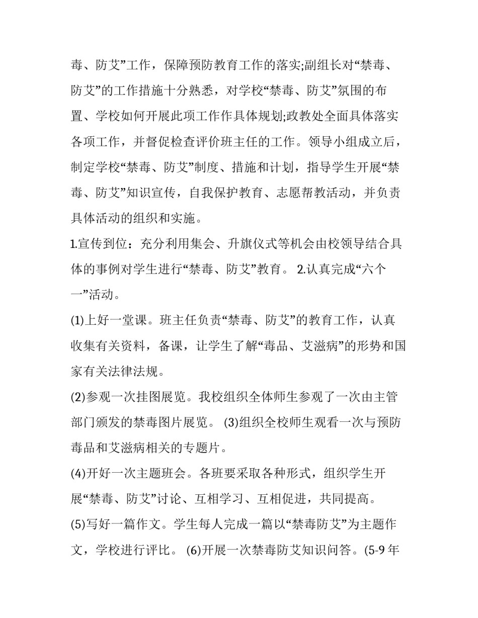 2023年工作方案和实施方案 工作方案格式(12篇)_第3页