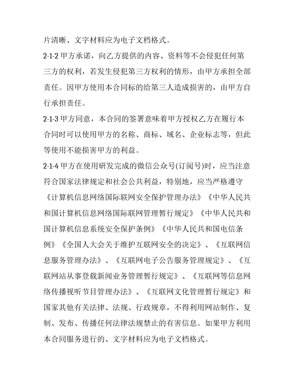 国际互联网提供的服务 国际互联网网络协议(七篇)_第2页