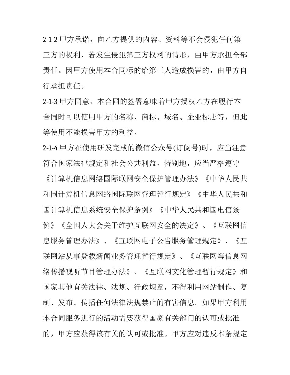 国际互联网提供的服务 国际互联网网络协议(七篇)_第3页