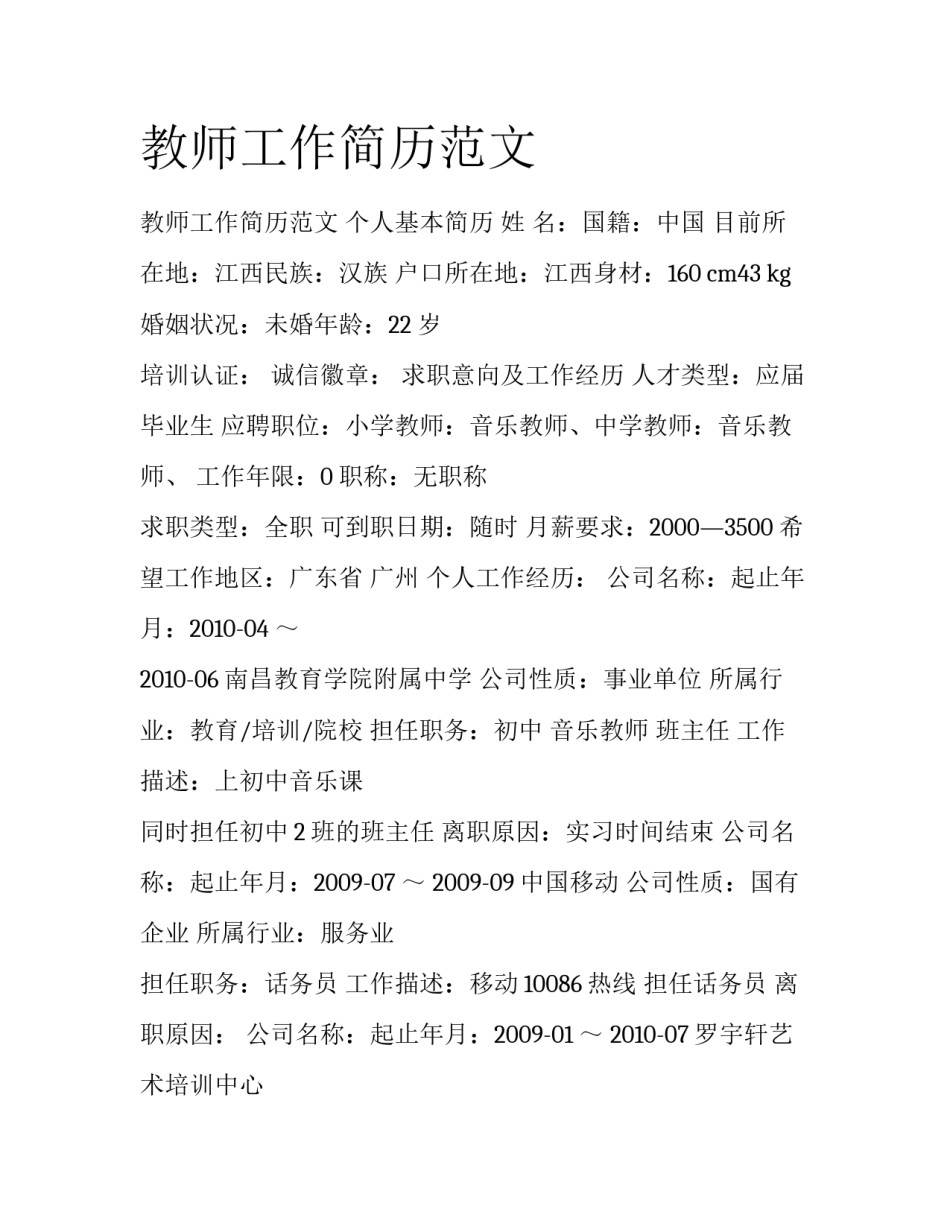 教师工作简历范文_第1页