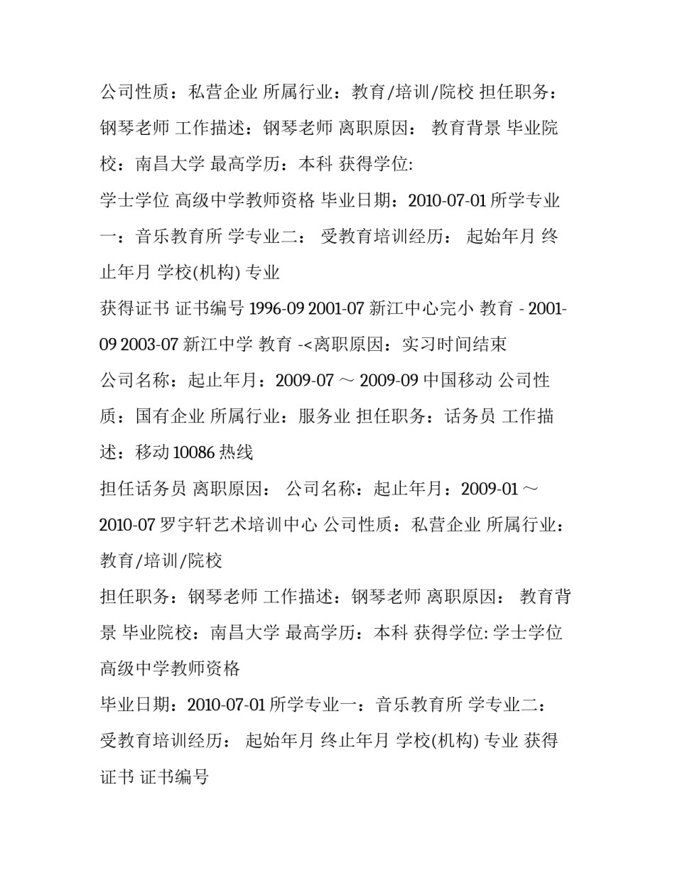 教师工作简历范文_第2页