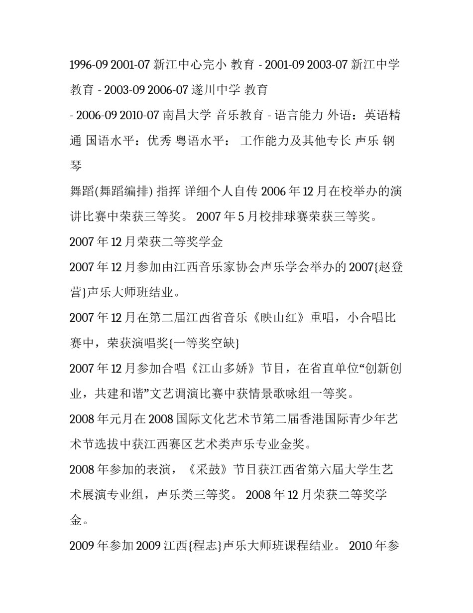 教师工作简历范文_第3页